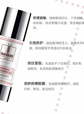 MBR舒敏眼霜舒缓褪敏