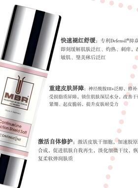MBR舒敏修护乳褪红抑敏