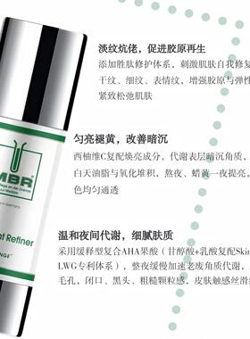 MBR焕颜夜间肌底液细腻肤质匀亮