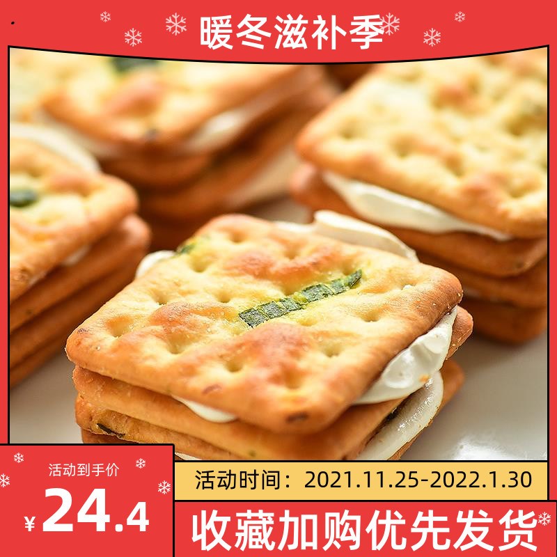 香葱牛轧糖夹心饼干 牛扎独立小包装台湾古早手工网红休闲零食 - 图1