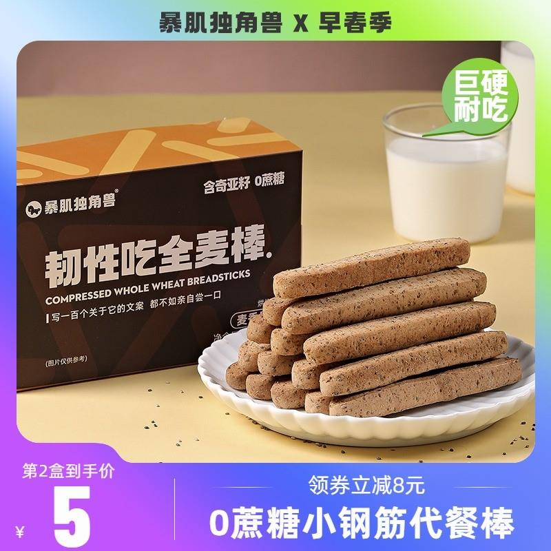 小钢筋饼干全麦磨牙棒耐嚼木糖醇卡代餐解馋零食 - 图0