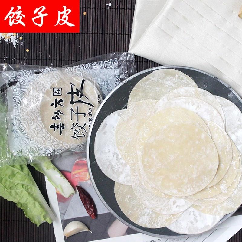 喜多方饺子皮商用水饺蒸饺面皮扁食皮年货饺子皮家用250g*4包-图1