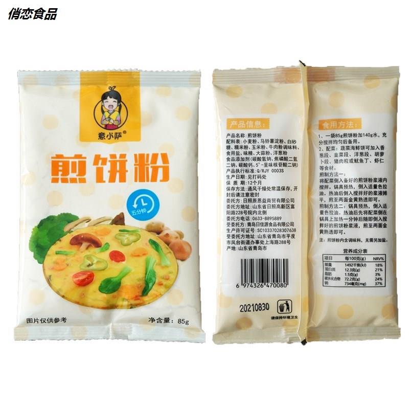 意小萨煎饼粉山东杂粮蔬菜煎饼用专粉小包装家用面粉早餐饼85g2袋-图2