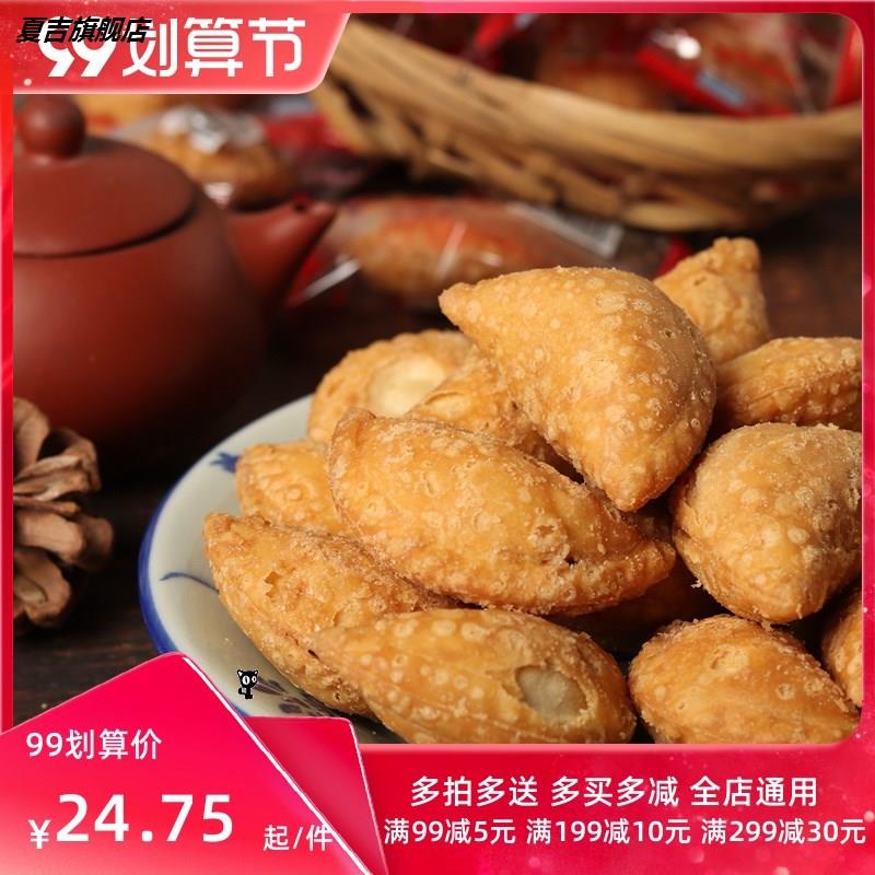 潮州小吃茶点酥饺酥角潮汕特产美食油炸饺子传统糕点独立包装500g - 图2