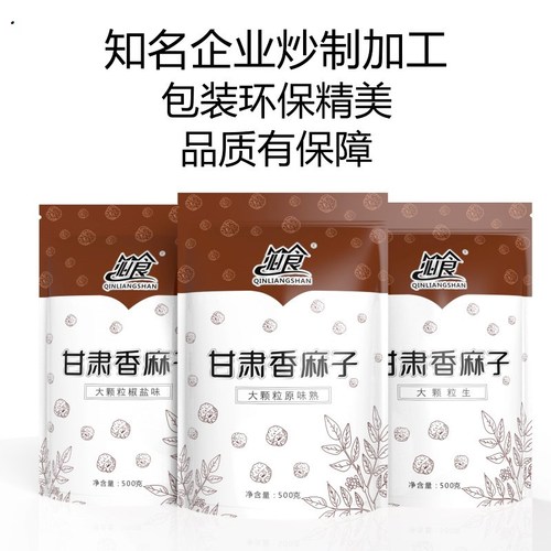 甘肃特产天水麻子500g克包邮火麻子大粒新货人吃食用特大颗粒麻籽