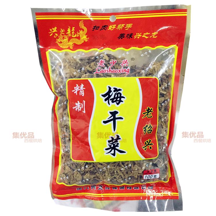 绍兴梅干菜100g*2袋特产雪里红干无沙霉干菜扣肉原料传统腌制包邮-图0