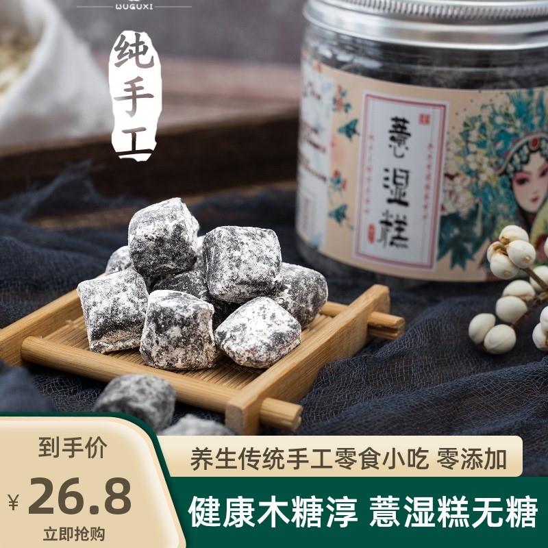 手工薏湿糕茯湿糕丸八珍糕黑芝麻淮山薏米茯苓糕木糖醇零食小吃-图0