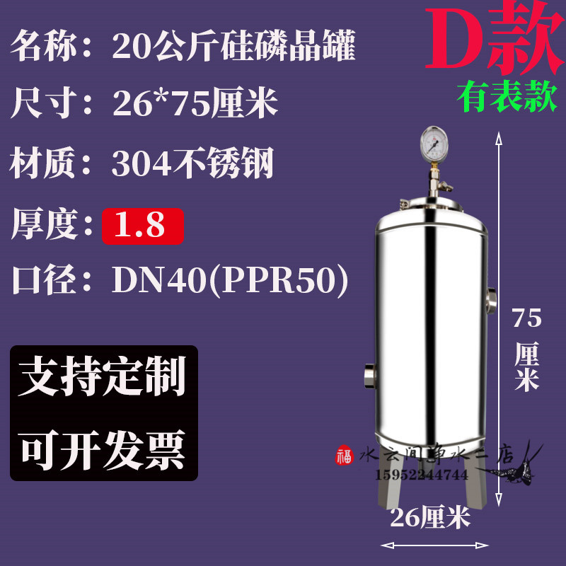 不锈钢硅磷晶罐 归丽晶除垢器 前置过滤器软水器 锅炉阻垢加药罐 - 图1