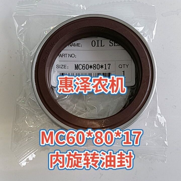 巨明履带玉米收割机驱动轮油封MC60*80*17内旋转油封导向轮油封 - 图0