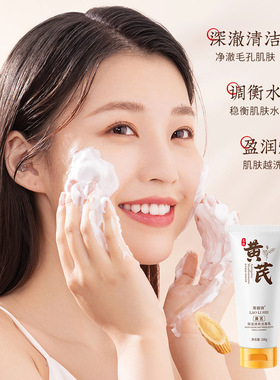 劳丽诗黄芪保湿透亮洁面乳
