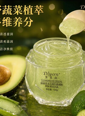 多元维生素精粹养肤清洁冰晶