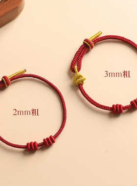 马年本命年红绳手链diy半成品可穿珠黄金盘缠转运珠编绳红色手绳