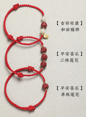本命年红绳手链编织绳红手绳转运珠朱砂莲花2026属马年吉祥佩戴物
