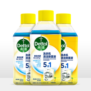 【发顺丰】滴露洗衣机清洁剂250ml*3瓶