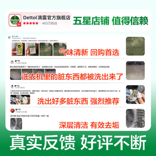 【免浸泡】滴露洗衣机清洁剂清洗剂强力除垢杀菌除菌去污渍专用 - 图3