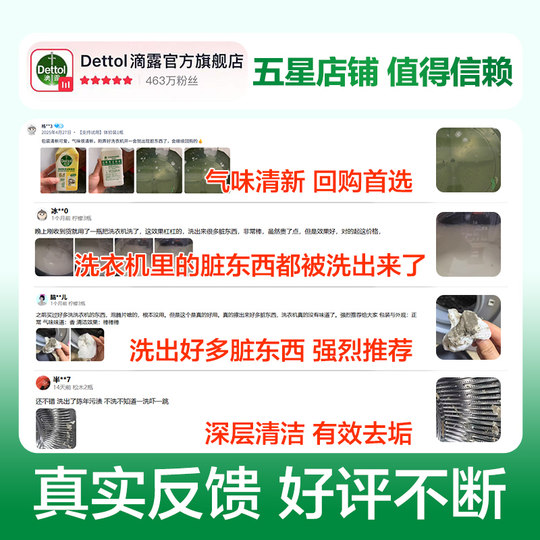 【深层清洁】滴露洗衣机清洁剂清洗剂强力除垢杀菌除菌波轮全自动