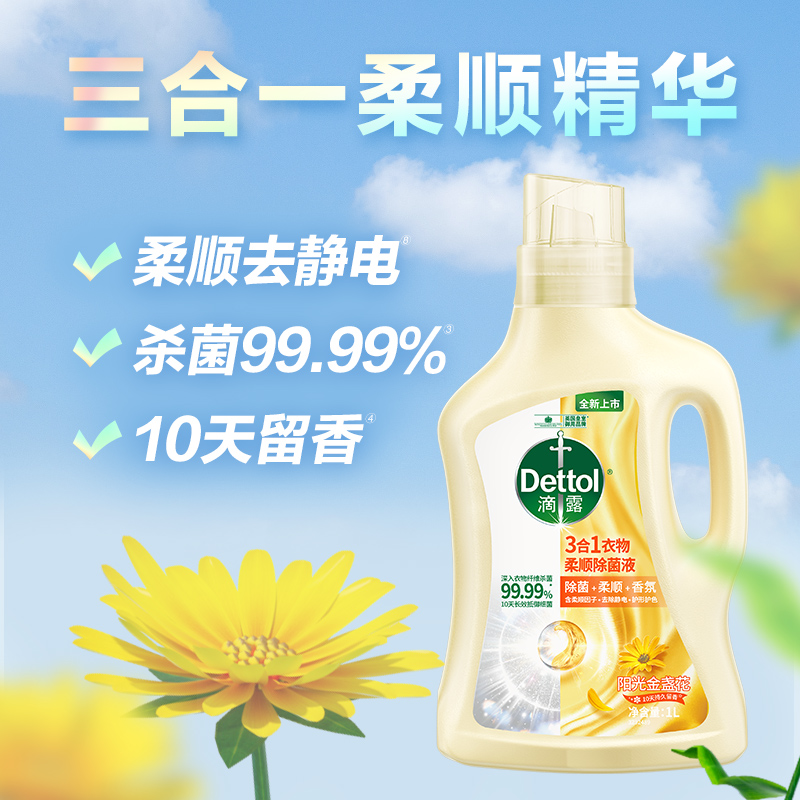 【囤货装】滴露衣物除菌柔顺剂2.5L*3杀菌除螨防静电持久留香 - 图0