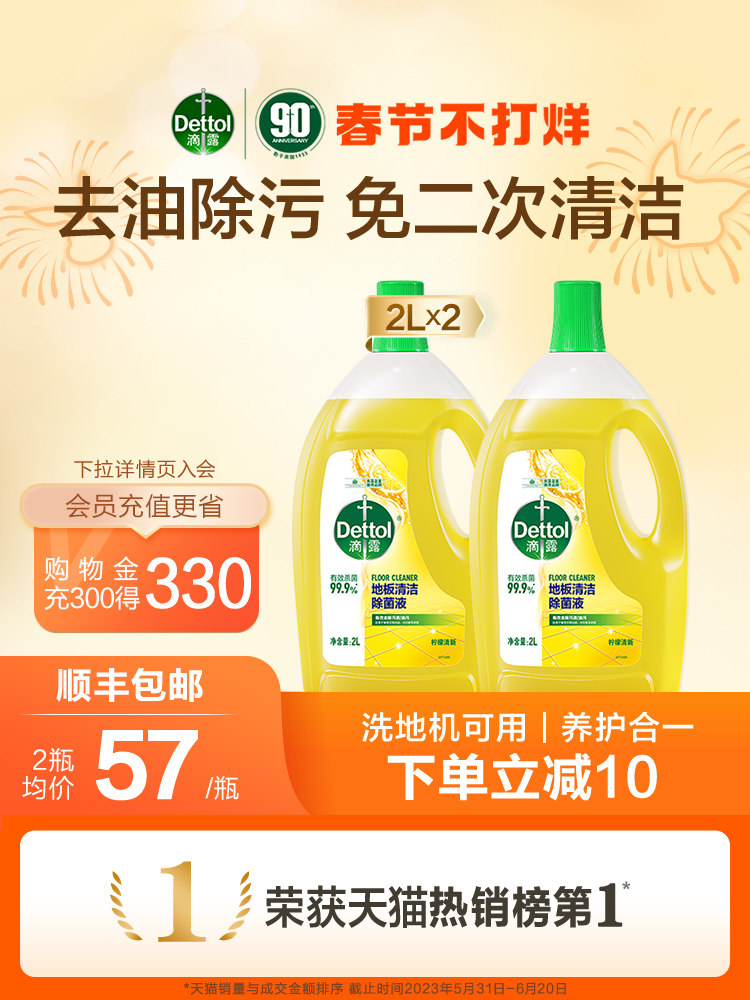  Dettol滴露洁瓷剂