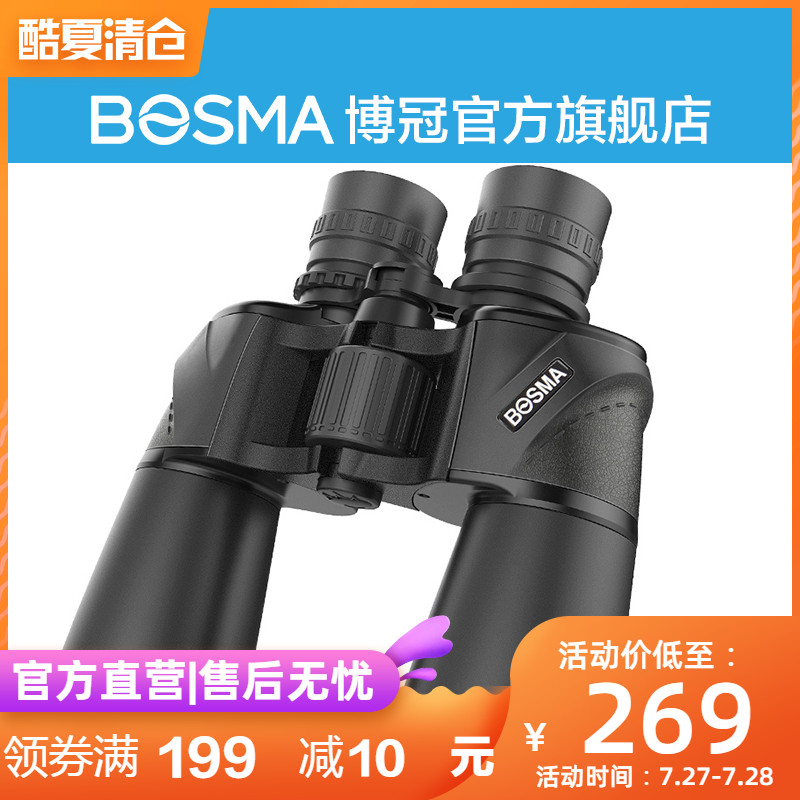 博冠望遠鏡高倍高清夜視雙筒獵影者學生打獵演唱會手機望遠鏡
