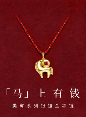 马年本命年礼物新年礼物