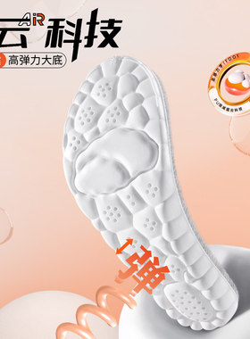 运动保暖鞋垫高弹减震超软踩屎感