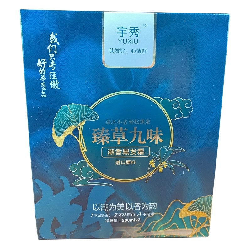 宇秀臻草九味潮色黑发霜清水不沾头皮不黑衣领发香怡人天科染发膏,淘宝优惠券,粉丝福利购,淘宝优惠卷