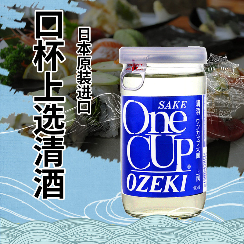 大关清酒 日本原装进口发酵酒180ML 5瓶组合酒大关牌口杯上选清酒 - 图1