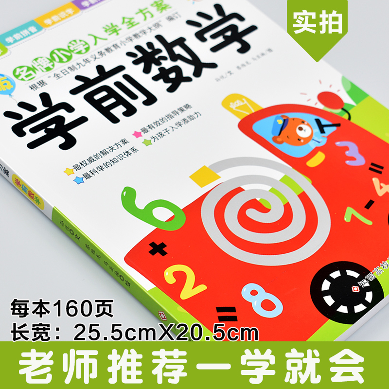 幼小衔接一日一练数学练习题幼儿园大班学前班数学练习册教材全套十10二十20一百100以内进退位加减法天天练的分解与组成上册书籍