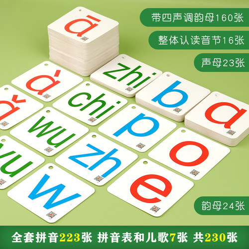 小学一年级上册同步拼音卡片全套教具2024人教版带四声调手工制作无图汉语拼音字母语文拼读训练部编版一年级上册生字卡片四线三格 - 图0