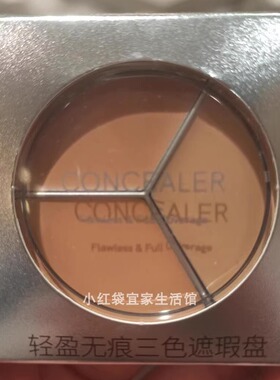 MINISO轻盈柔滑无痕三色遮瑕盘自然遮盖黑眼圈瑕疵淡斑持妆打底