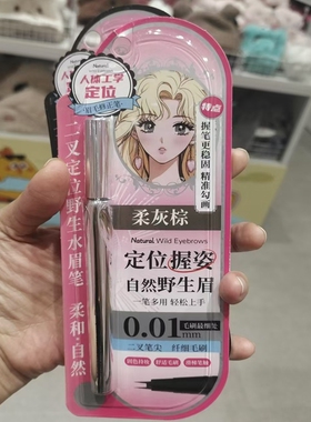 名创优品眉笔眼线胶卧蚕阴影双头