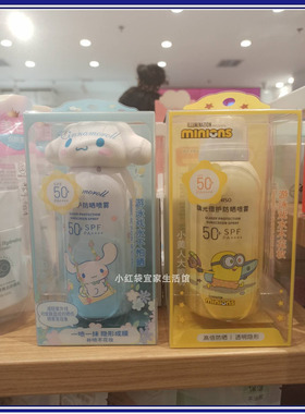 名创优品防晒霜喷雾不花妆全身