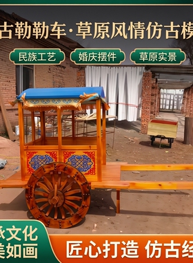 仿古蒙古勒勒车轱辘婚庆摆件实木
