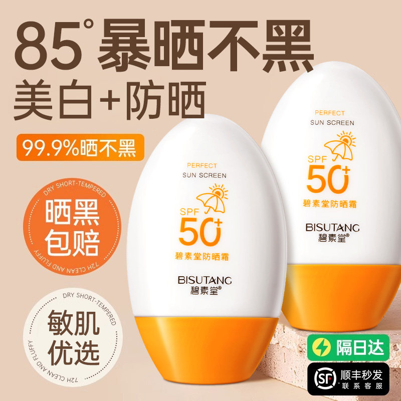 防晒霜官方旗舰店正品50倍防紫外线喷雾女男生专用面部清爽不油腻