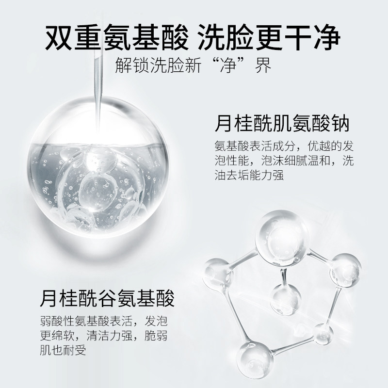 氨基酸泡沫深层清洁收缩毛孔除螨虫 碧素堂化妆品洁面