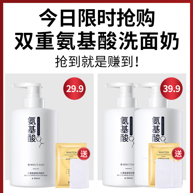 氨基酸泡沫深层清洁收缩毛孔除螨虫 碧素堂化妆品洁面