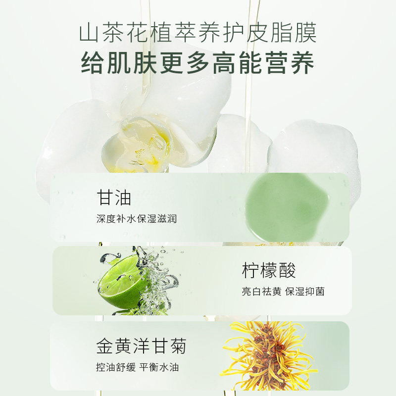 山茶花氨基酸清洁毛孔控油祛痘女 碧素堂化妆品洁面