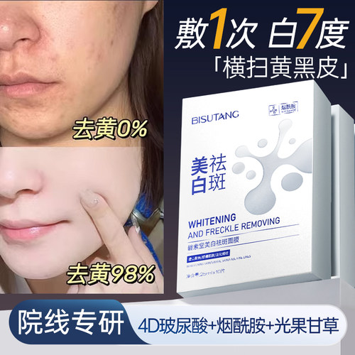 美白面膜补水保湿烟酰胺祛斑提亮肤色去黄气暗沉淡斑抗皱紧致正品 - 图1