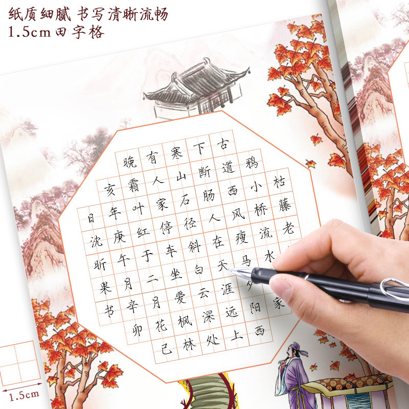 小学生a4硬笔书法纸儿童田字格书写作品展示纸练习纸创意中国风古诗