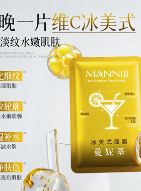 曼妮基冰美式面膜紧致男女熬夜肌