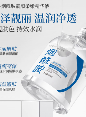 臻羞烟酰胺玻尿酸精华液男女通用