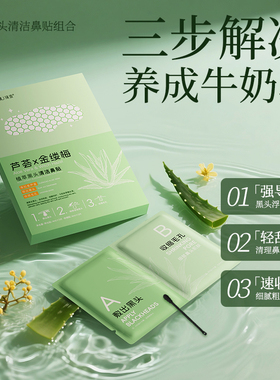 臻羞植萃清爽去黑头清洁鼻贴紧致
