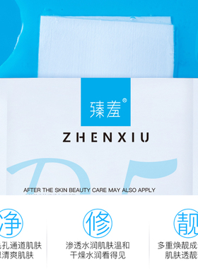 透明质酸钠面膜臻羞贴片式锁水