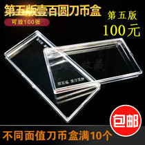Пятое издание RMB100 knife coin box RMB100 knife coin bab
