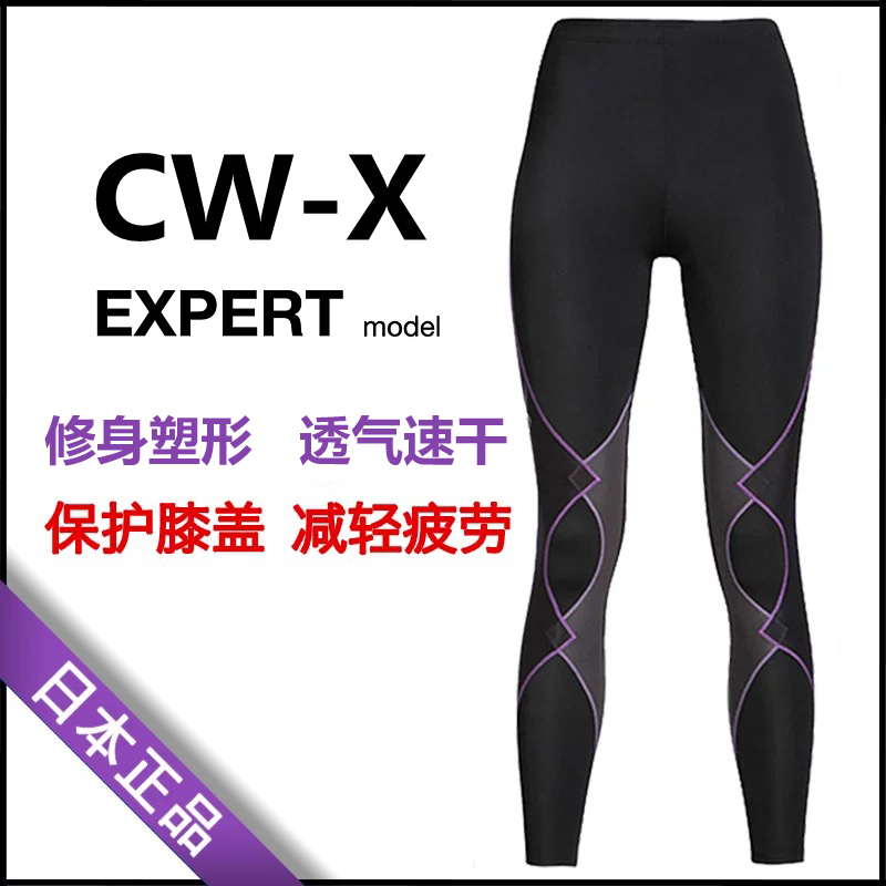 日本正品CW-X EXPERT女款壓縮褲運動緊身褲跑步健身褲透氣支撐CWX