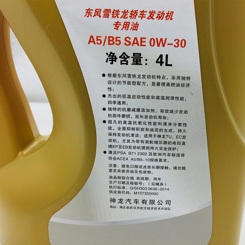 适用于雪铁龙全新爱丽舍C3XR C4L世嘉C5 原厂全合成机油A5B5 0W30 - 图3