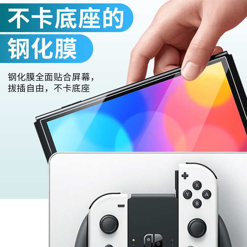 适用任天堂switch钢化膜SwitchOLED磨砂NS防蓝光Switchlite高清oled续航版lite游戏机屏幕全屏保护贴膜 - 图1