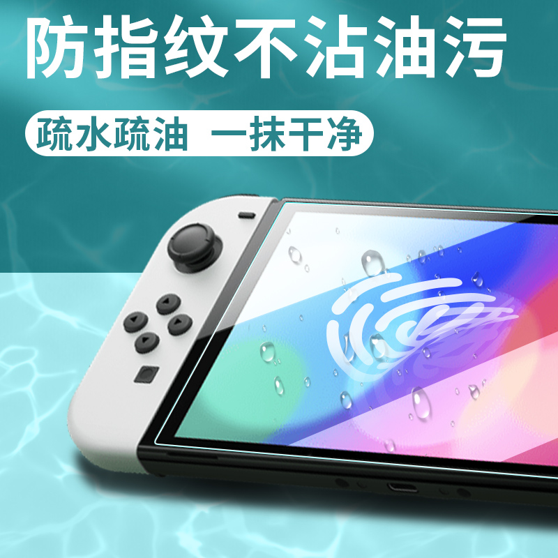 适用任天堂switch钢化膜SwitchOLED磨砂NS防蓝光Switchlite高清oled续航版lite游戏机屏幕全屏保护贴膜 - 图2