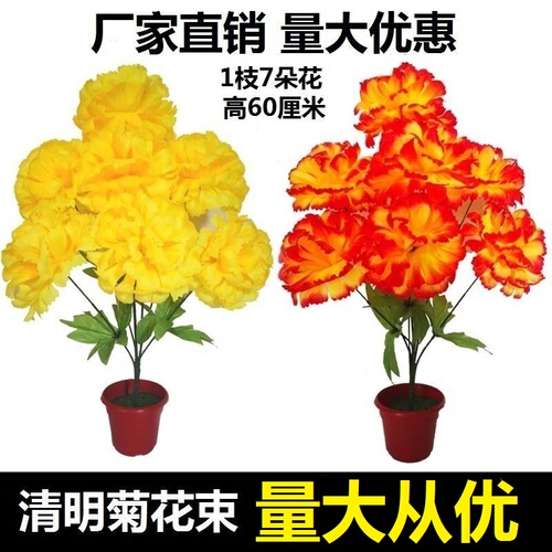 清明节仿真菊花花束上坟塑料绢花祭祀殡葬用品墓地扫墓花摆放假花