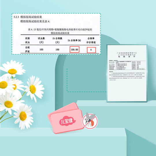 Lanjuerbaojian fragrance-free mosquito repellent tablets for home use